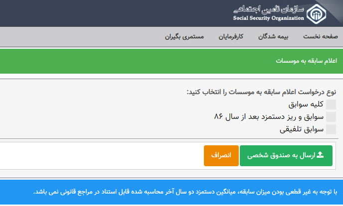 خدمات غیر حضوری تامین اجتماعی